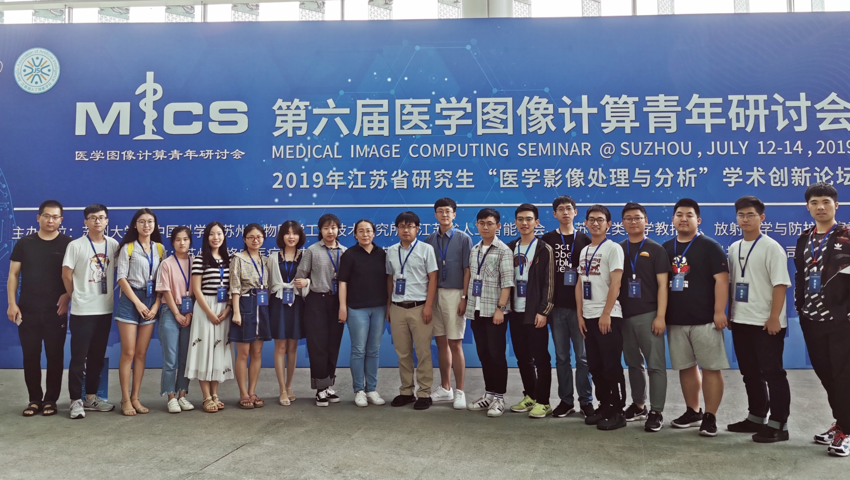 实验室师生参加第六届医学图像计算青年研讨会(MICS 2019)